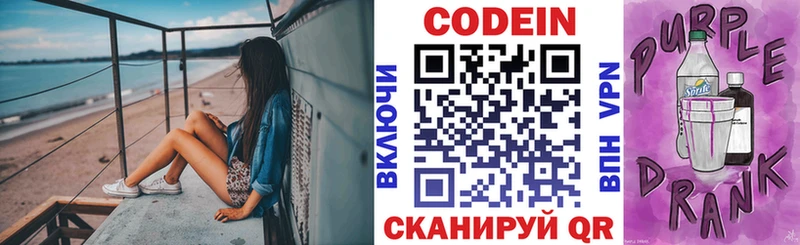 Codein Purple Drank  Бакал 